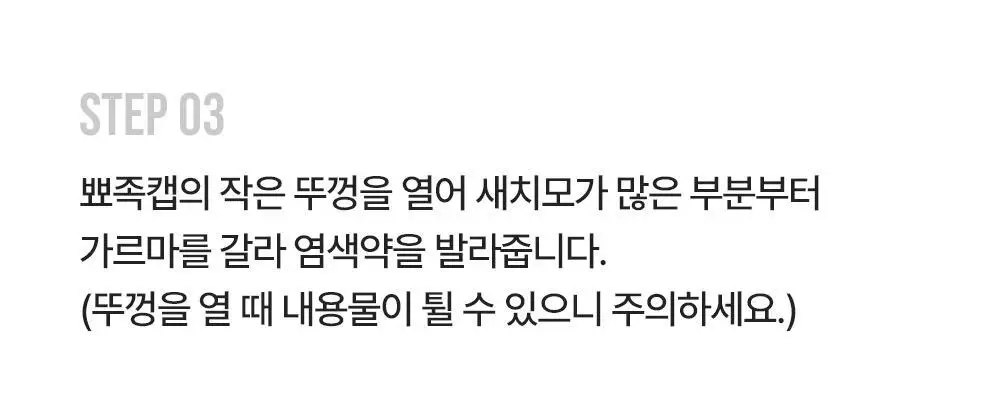 [NEW] 이지엔 터치 비건 헤어컬러 6종 (염색+새치) 상세페이지 45